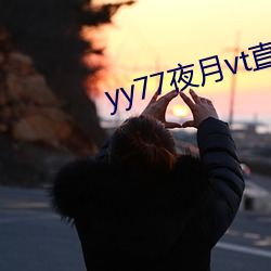 yy77ҹvtֱ