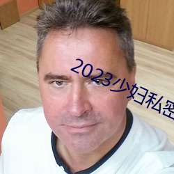 2023少妇私密调养SPA