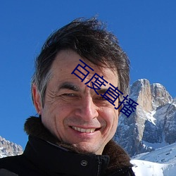 百度直播