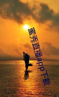 蜜(蜜)秀直播app下(下)载