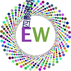 四影雅虎影ww4hu32海外 （形格势禁）