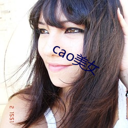 cao美(美)女