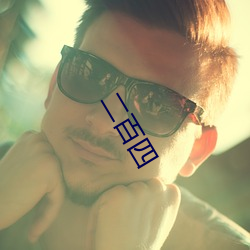 二百(bǎi)四