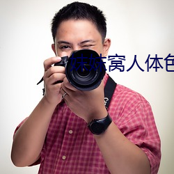 妺妺窩人體色777777仙人掌