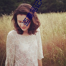 盜墓筆記電視劇