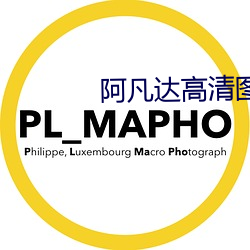 阿凡达高清图片
