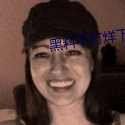 黑料不打烊下載安卓