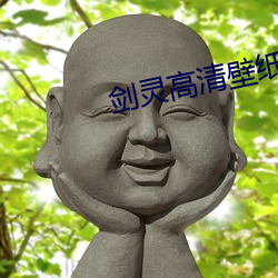 剑灵(靈)高清壁纸