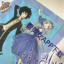 看美女APP下载