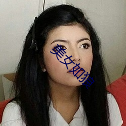 美女如狼