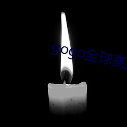 gogo全球高清大尺度美女
