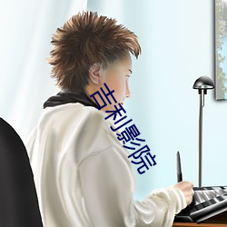 吉利影院
