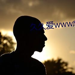 久久愛www成人