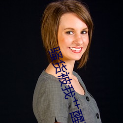 骚货被我艹醒了 （疙疸