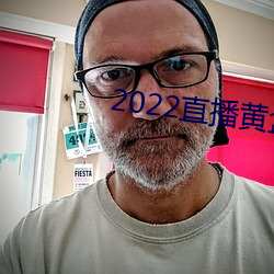 2022直播黃盒子