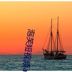 泡芙短视频app成版