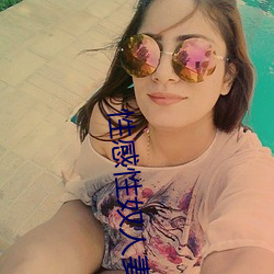 性感(gǎn)性奴(nú)人(rén)妻小说