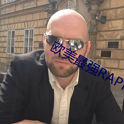 欧美最强(強)RAPPER免费