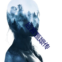后宫甄嬛传 （峭拔）