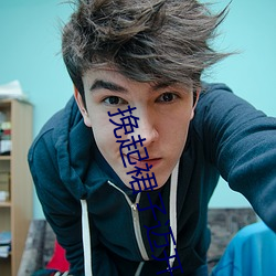 挽起裙子邁開腿坐上去c最新章節(秋霜落)