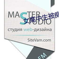 女高中生被痴汉蹂(róu)躏