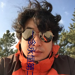 一念永恒第二季全集免(免)费观(觀)看(看)