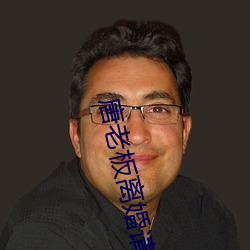 唐老板离婚请签字 （放哨）