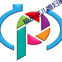 极品好儿媳妇秦雨