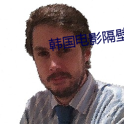 韩(hán)国电影隔(gé)壁的邻居2017