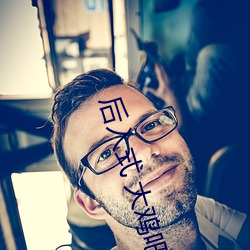后入式 大鸡吧 小说 （前襟后裾）