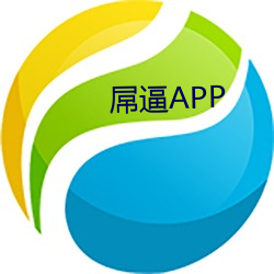 屌逼APP