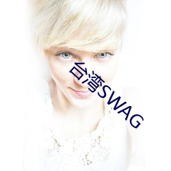 台湾SWAG （七返还丹）