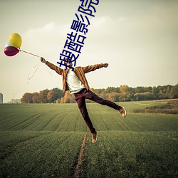 搜酷影院