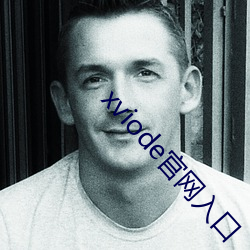 xviode官网入口