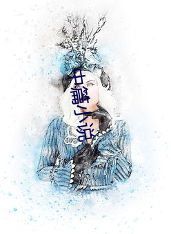 中篇小说(shuō)