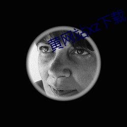黄网站xz下载 （开疆拓土）