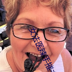 女(nǚ)法(fǎ)医(yī)辣手摧夫记