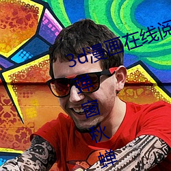 3d漫畫在線閱讀頁面免費入口頁面彈窗秋蟬破解