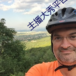 主播大秀平(píng)台(tái)软件