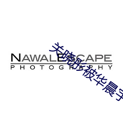 關曉彤被華晨宇做出了水