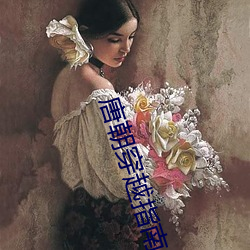 唐朝穿越指南