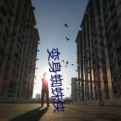 变身(shēn)蜘蛛侠