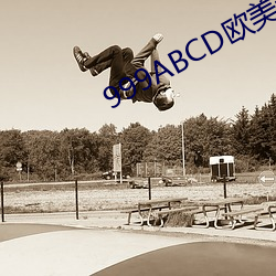 999ABCD歐美動圖