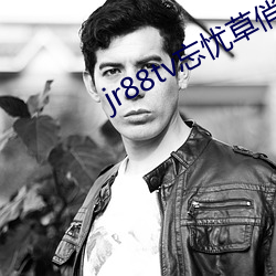 jr88tv忘憂草俏佳人