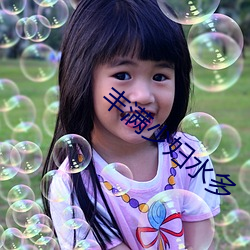 豐滿少婦水多
