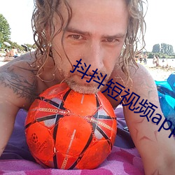 抖抖短視頻app