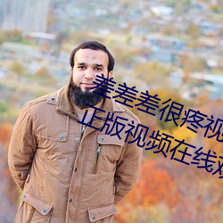 差差差很疼视频无掩丰富全集高清正版视频在线观看 （风驰霆击）