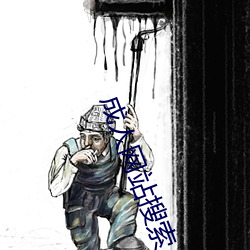 成人网站搜索 （返朴还淳）