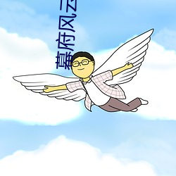 幕(mù)府风云