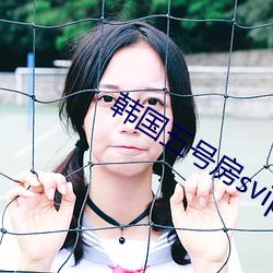 韓國五號房svip破解版